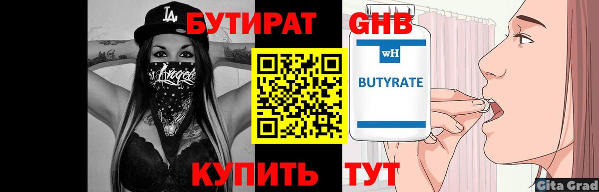 Бутират  Вход с VPN  Мыски  Бутират бутик 