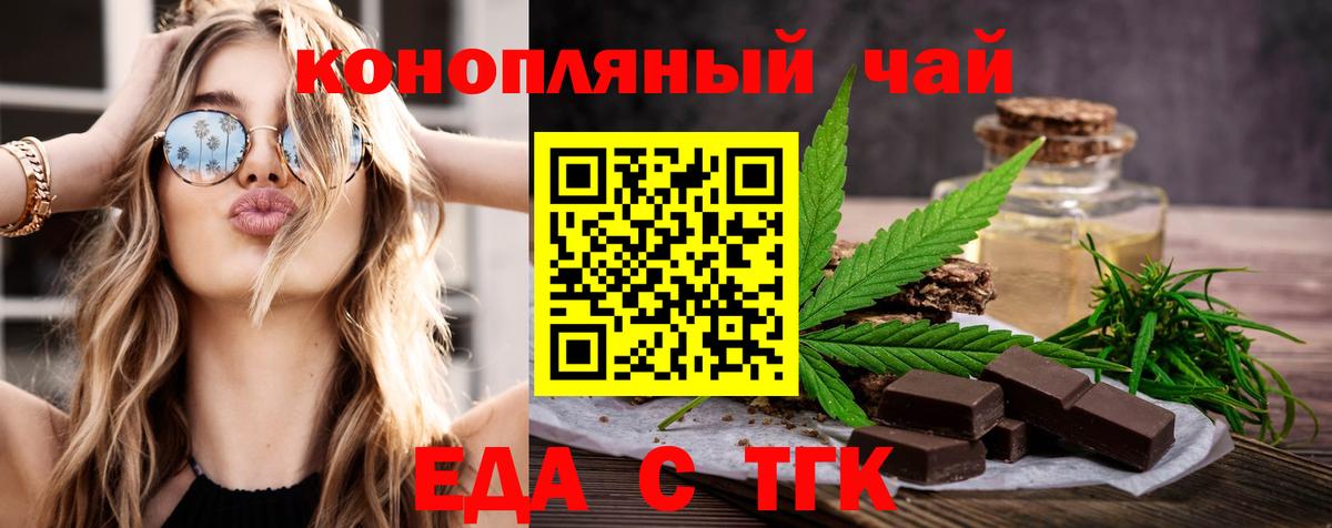 Еда ТГК марихуана  Вход с VPN  Мыски 