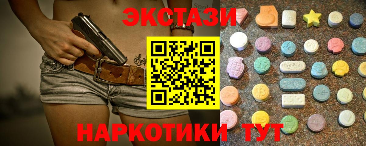 Ecstasy таблы  ЭКСТАЗИ 250 мг  ОМГ ОМГ ССЫЛКА  Мыски  Вход с VPN  Ecstasy 