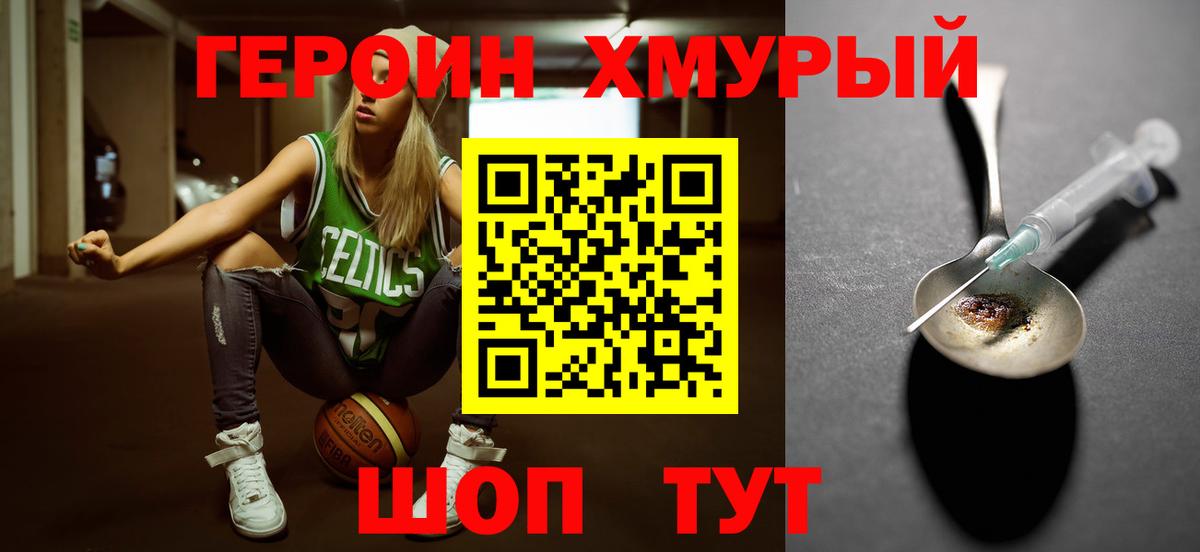 ГЕРОИН гречка  Вход с VPN  Мыски 